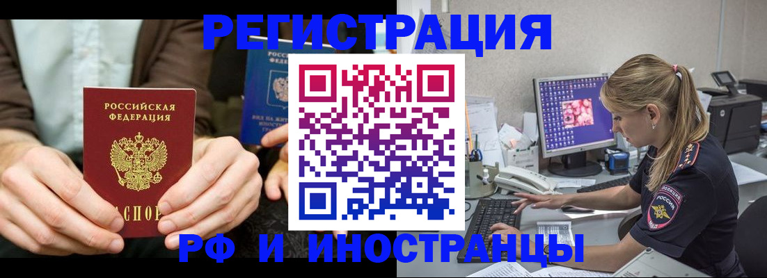 прописка от собственника в Бологом
