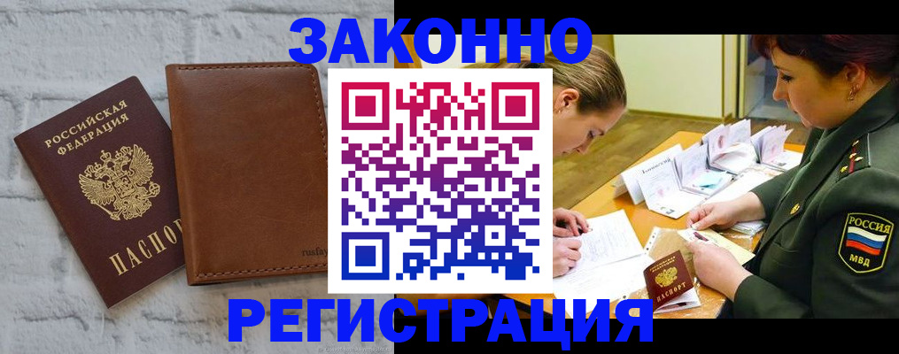 прописка штамп в Бологом