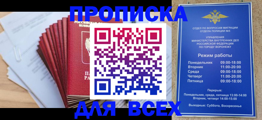 временная регистрация для всех в Бологом